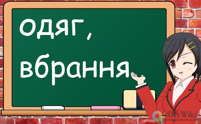 «Прикид». Як перекласти українською?